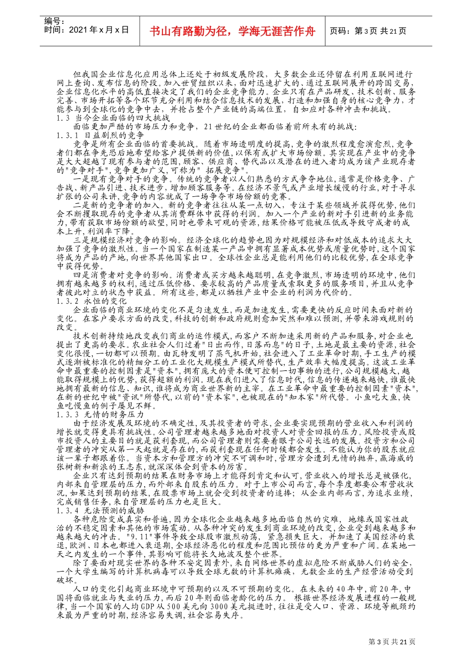 人力资源-2022IBM员工培训范本_第3页