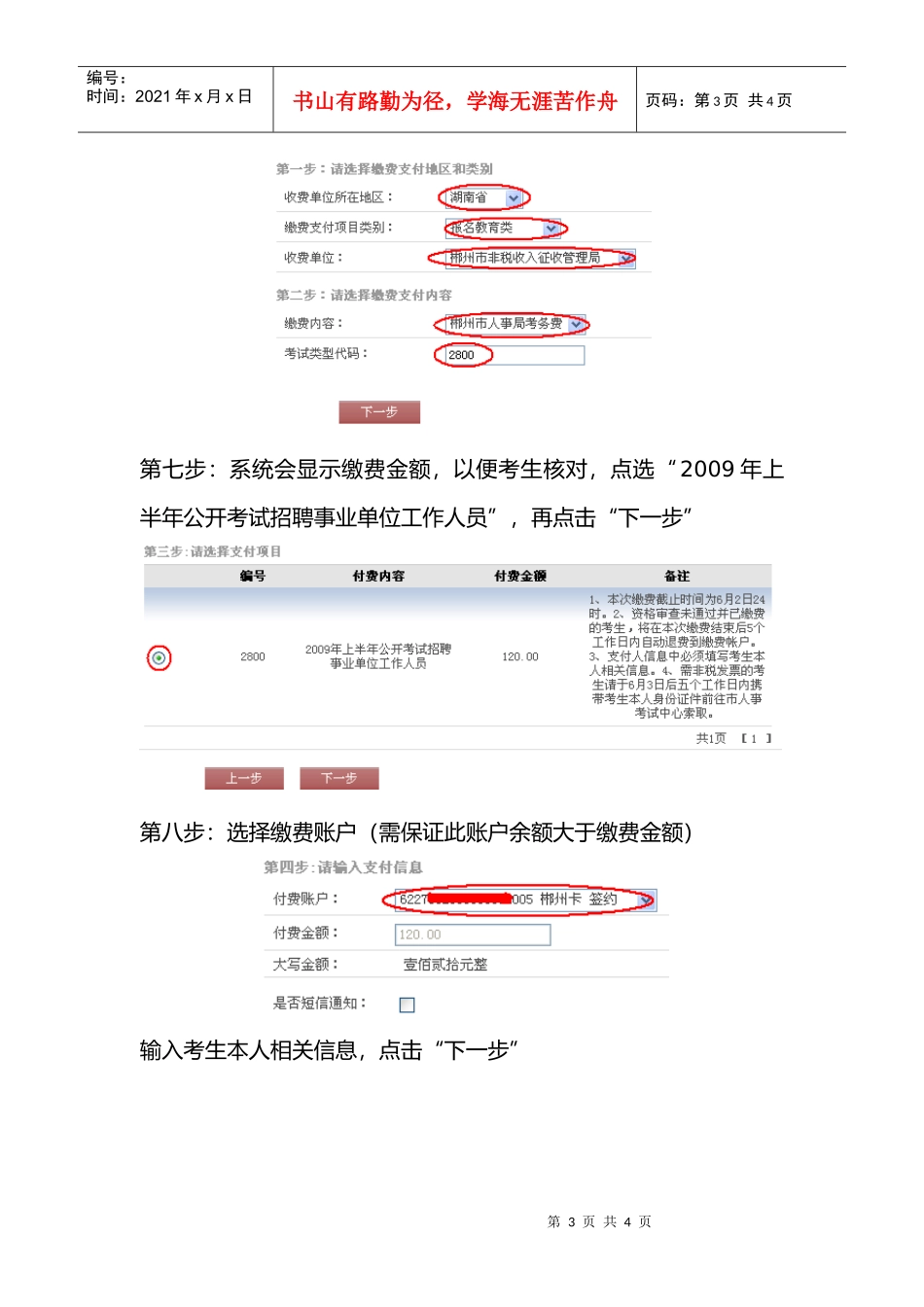 公开招考事业单位工作人员网上缴费步骤(图解)_第3页