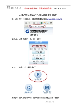公开招考事业单位工作人员网上缴费步骤(图解)