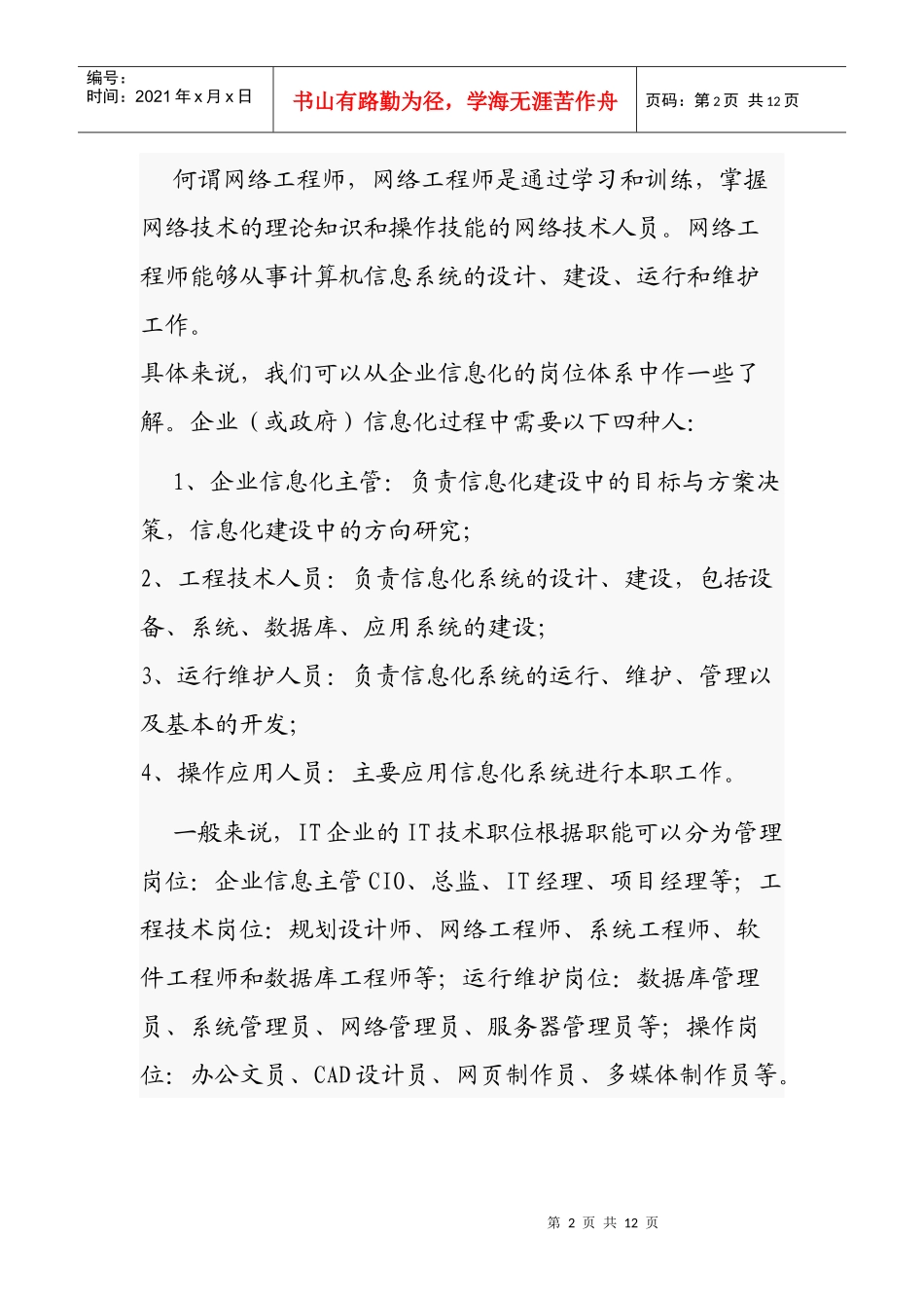 人力资源-2022IT前景--网络工程师规划之路_第2页