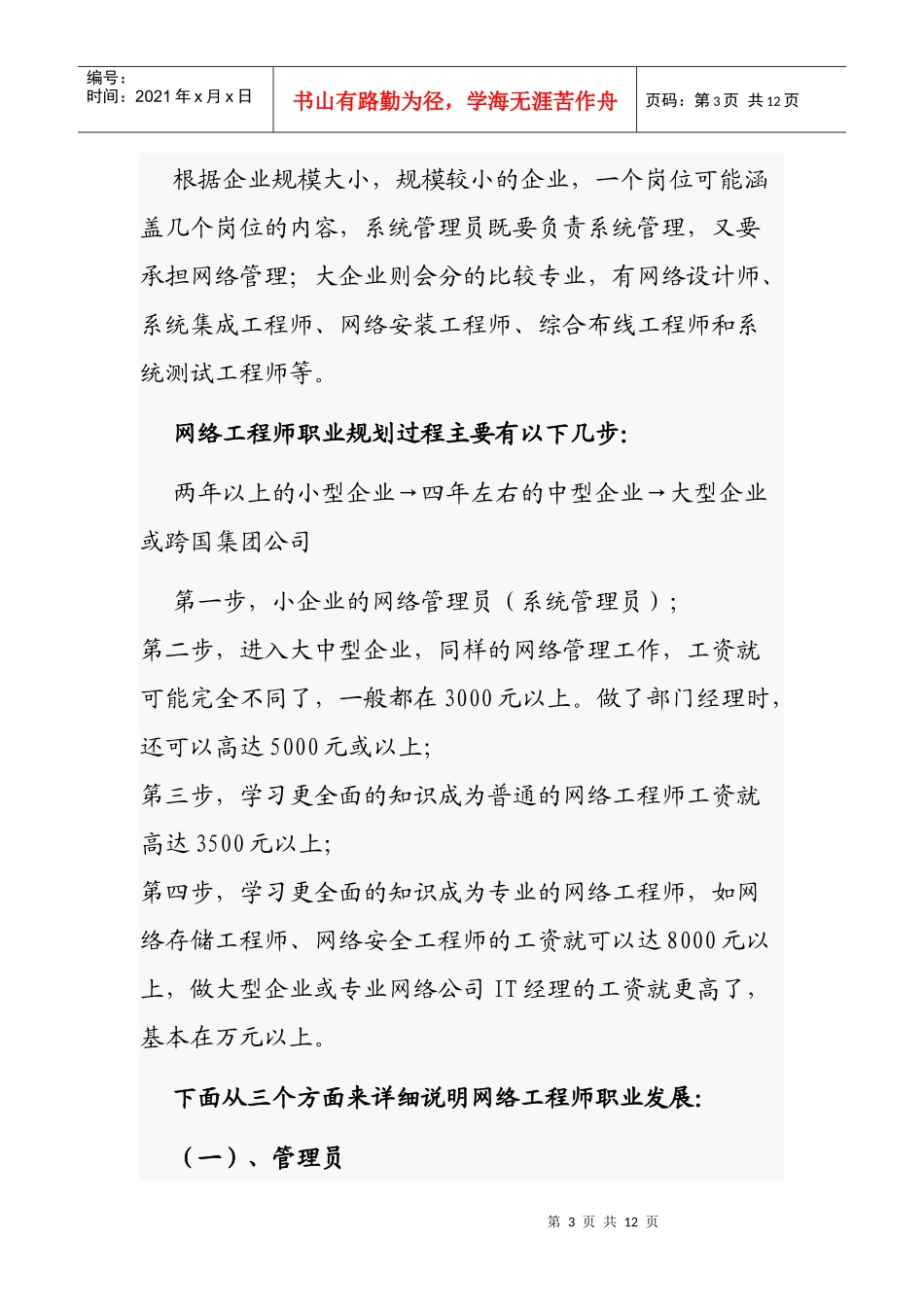 人力资源-2022IT前景--网络工程师规划之路_第3页