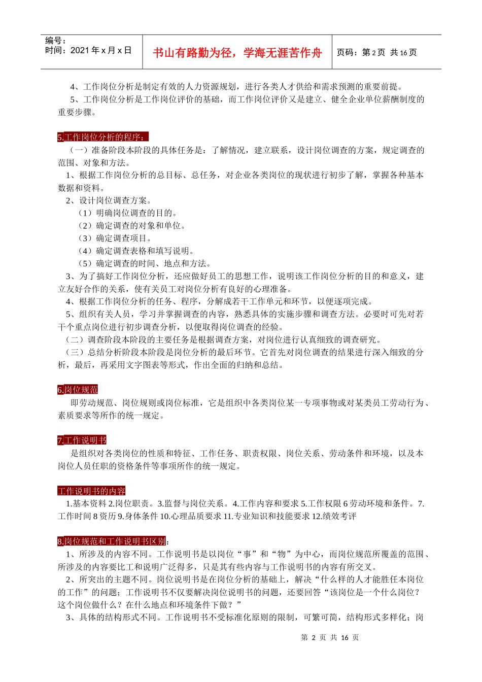 人力资源管理师三级_重点_必过打印版_第2页