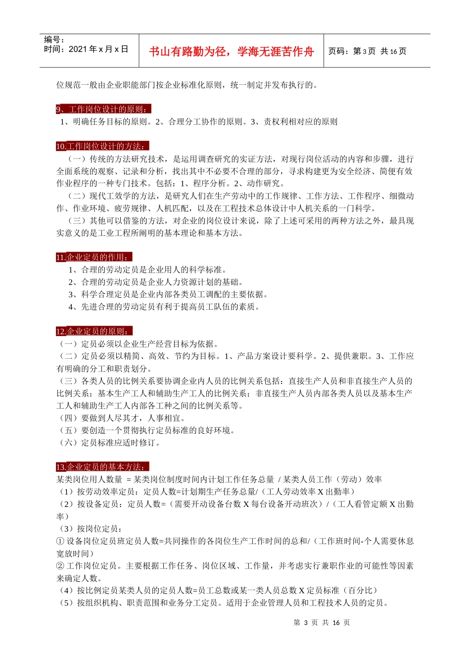 人力资源管理师三级_重点_必过打印版_第3页