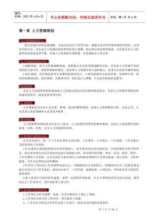 人力资源管理师三级_重点_必过打印版