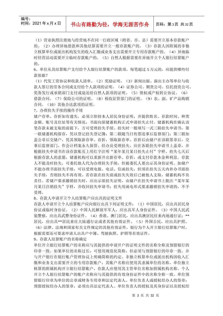 农商银行招聘考试经济类专业考试复习资料_第3页