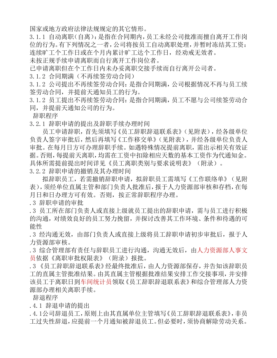入职离职管理规定(DOC20页)_第2页