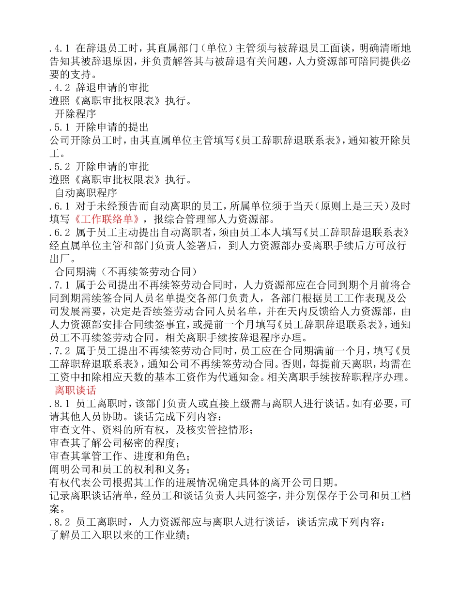 入职离职管理规定(DOC20页)_第3页