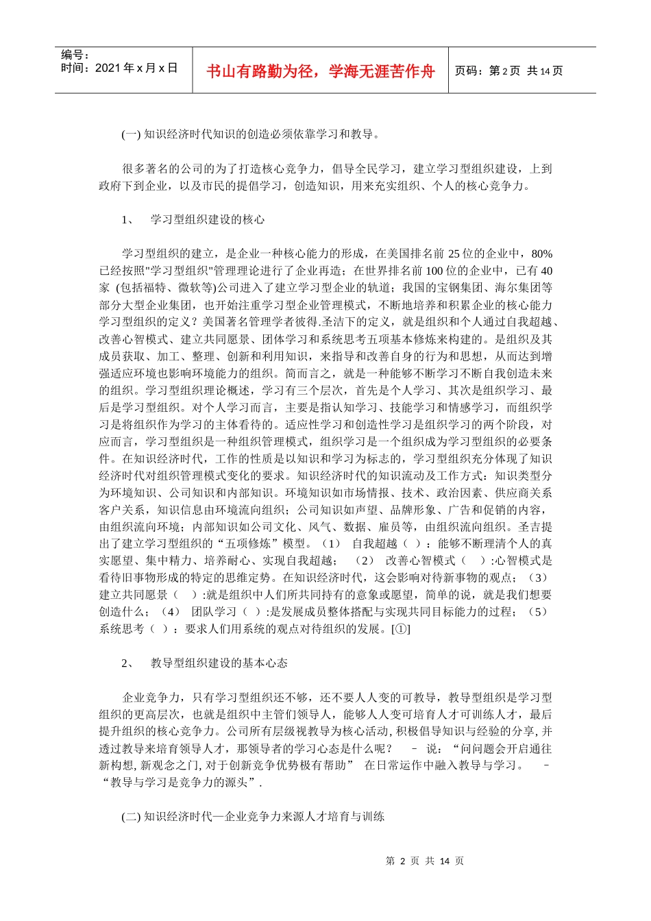 企业培训绩效评估探讨_第2页