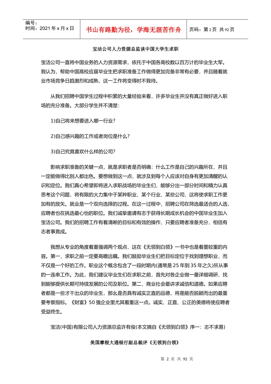 《无领到白领》名企招聘内参_第2页