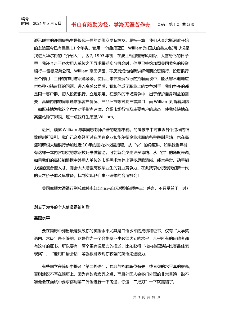 《无领到白领》名企招聘内参_第3页