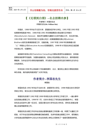 《无领到白领》名企招聘内参