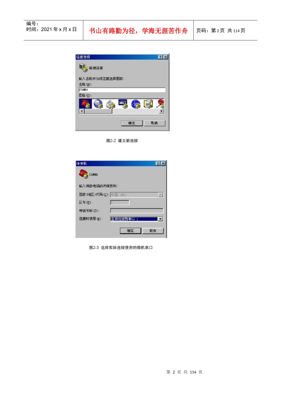 华为内部培训资料_第2页
