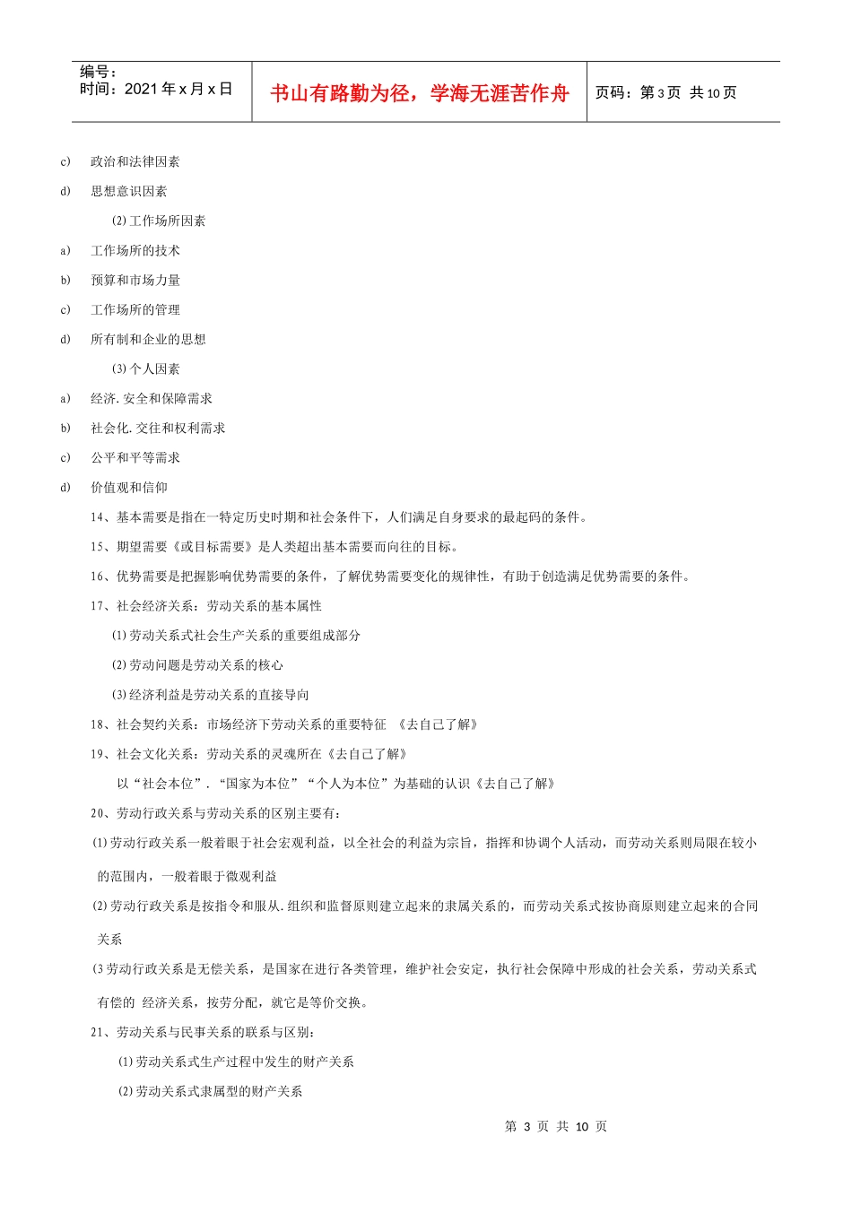 人力资源-2022XXXX07现代劳动关系导论的复习_第3页