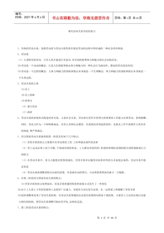 人力资源-2022XXXX07现代劳动关系导论的复习