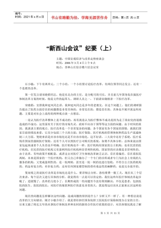 “新西山会议”纪要(中)