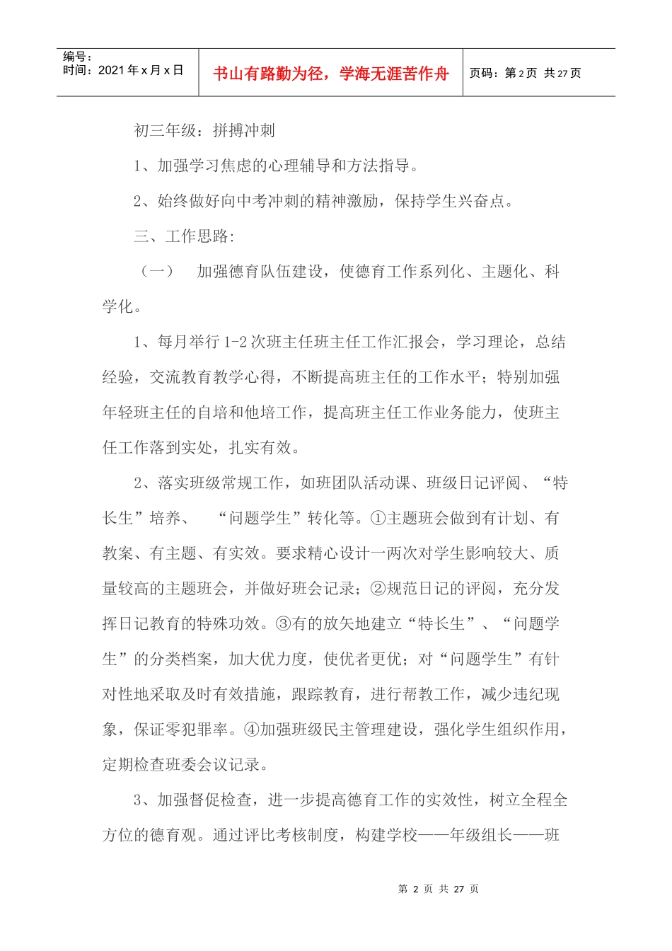 人力资源-2022XXXX-XXXX德育工作计划_第2页