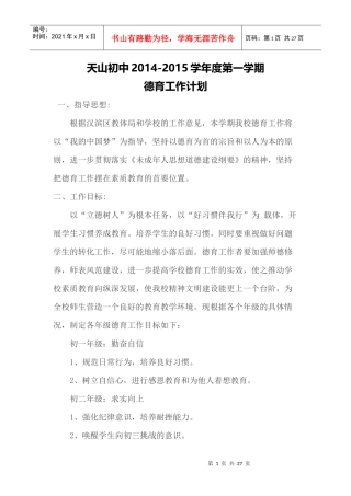 人力资源-2022XXXX-XXXX德育工作计划