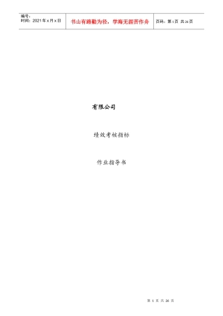 人力资源-2022KPI绩效考核指标作业指导书