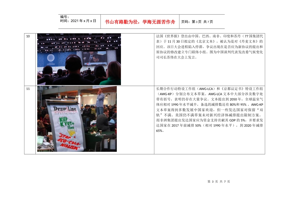 哥本哈根气候变化会议每日大事记_第3页