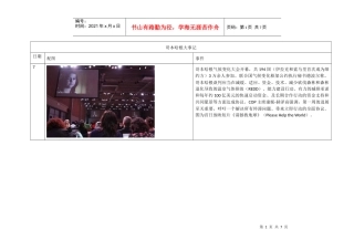 哥本哈根气候变化会议每日大事记