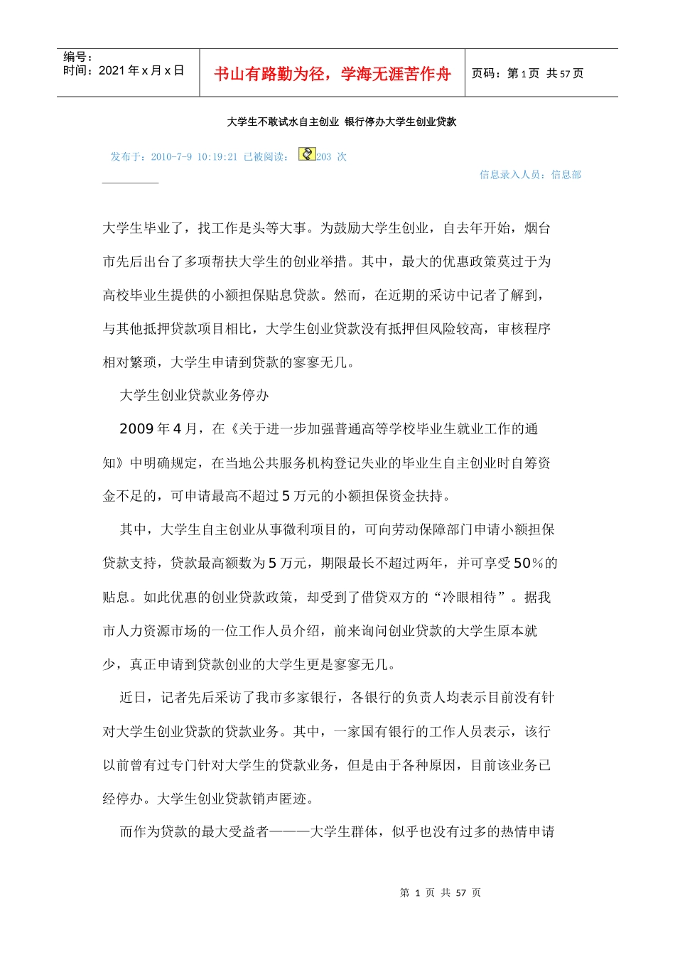 大学生创业6921770209_第1页