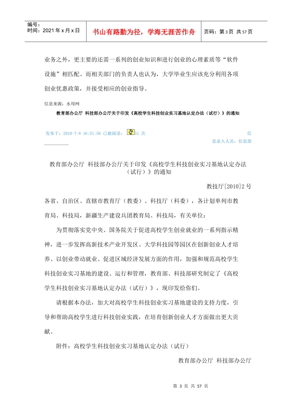 大学生创业6921770209_第3页
