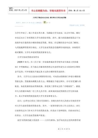 大学生创业6921770209