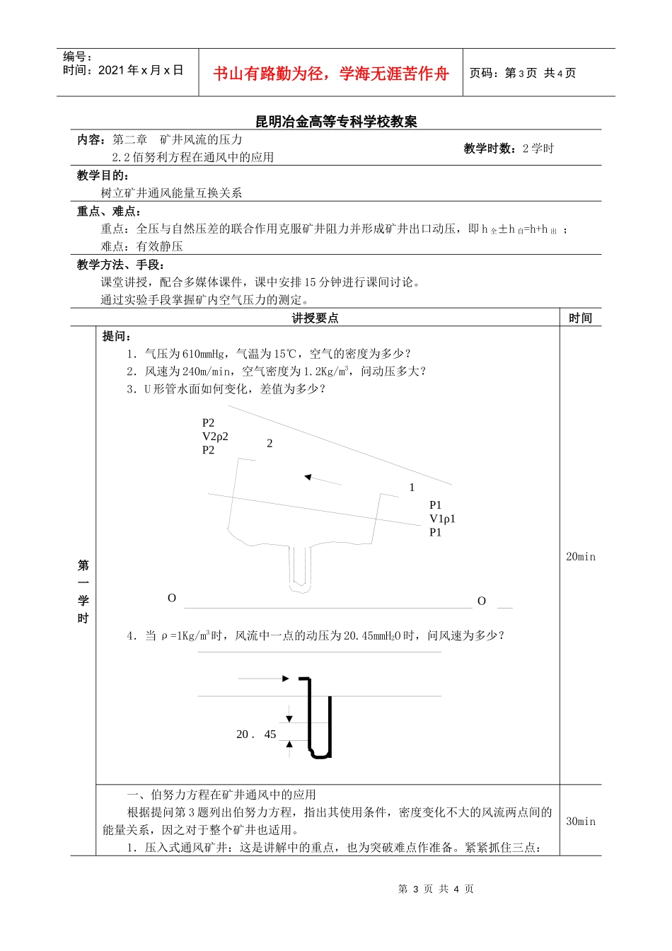 人力资源-20222矿井风流的压力下载-网站首页_第3页
