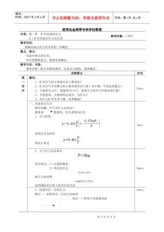 人力资源-20222矿井风流的压力下载-网站首页