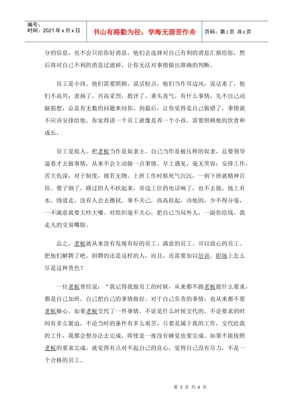 企业信仰之好员工都哪里去了_第2页