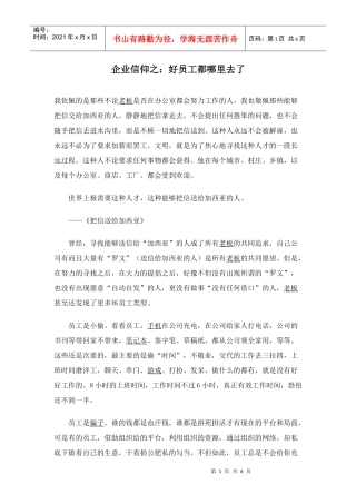 企业信仰之好员工都哪里去了