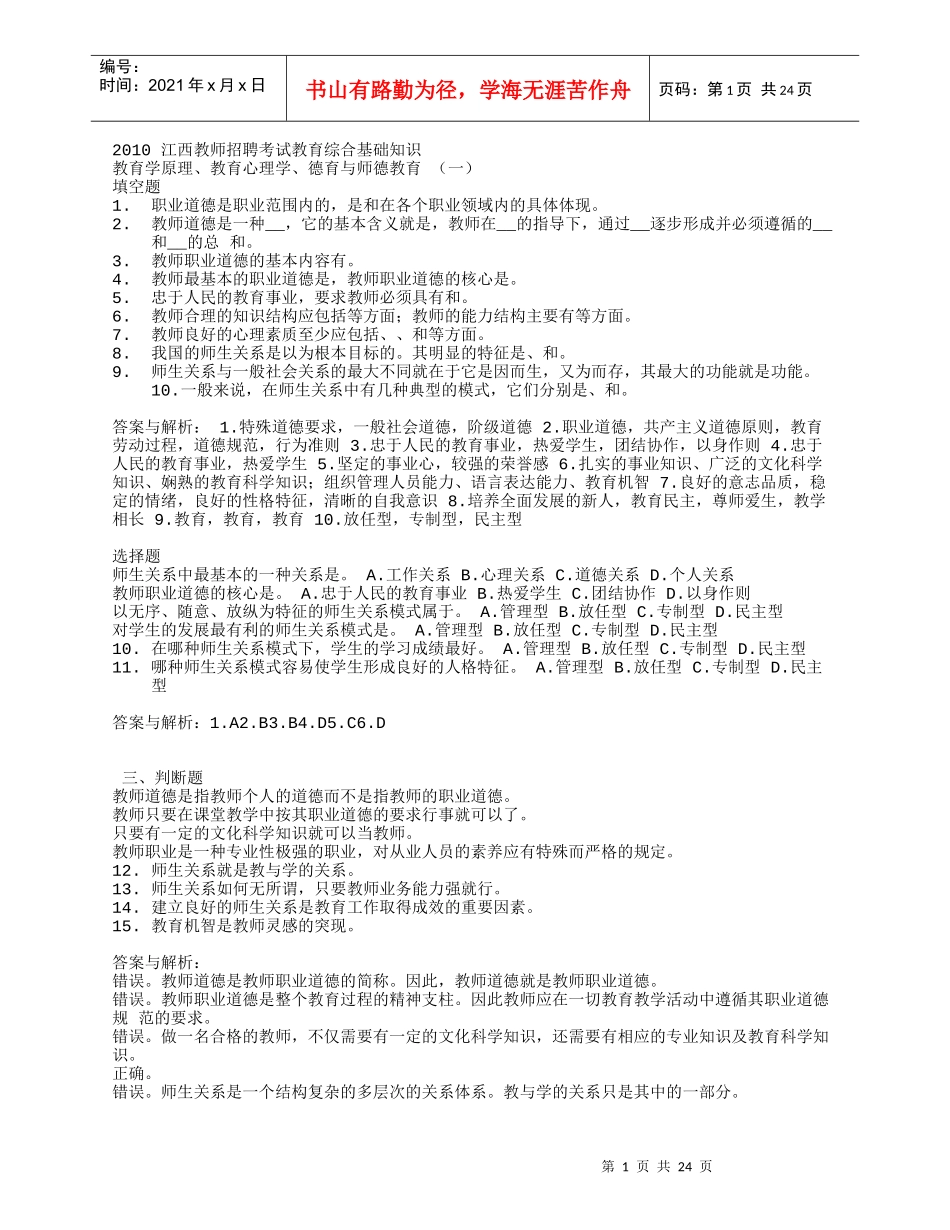 XXXX江西教师招聘考试(省统考)_第1页