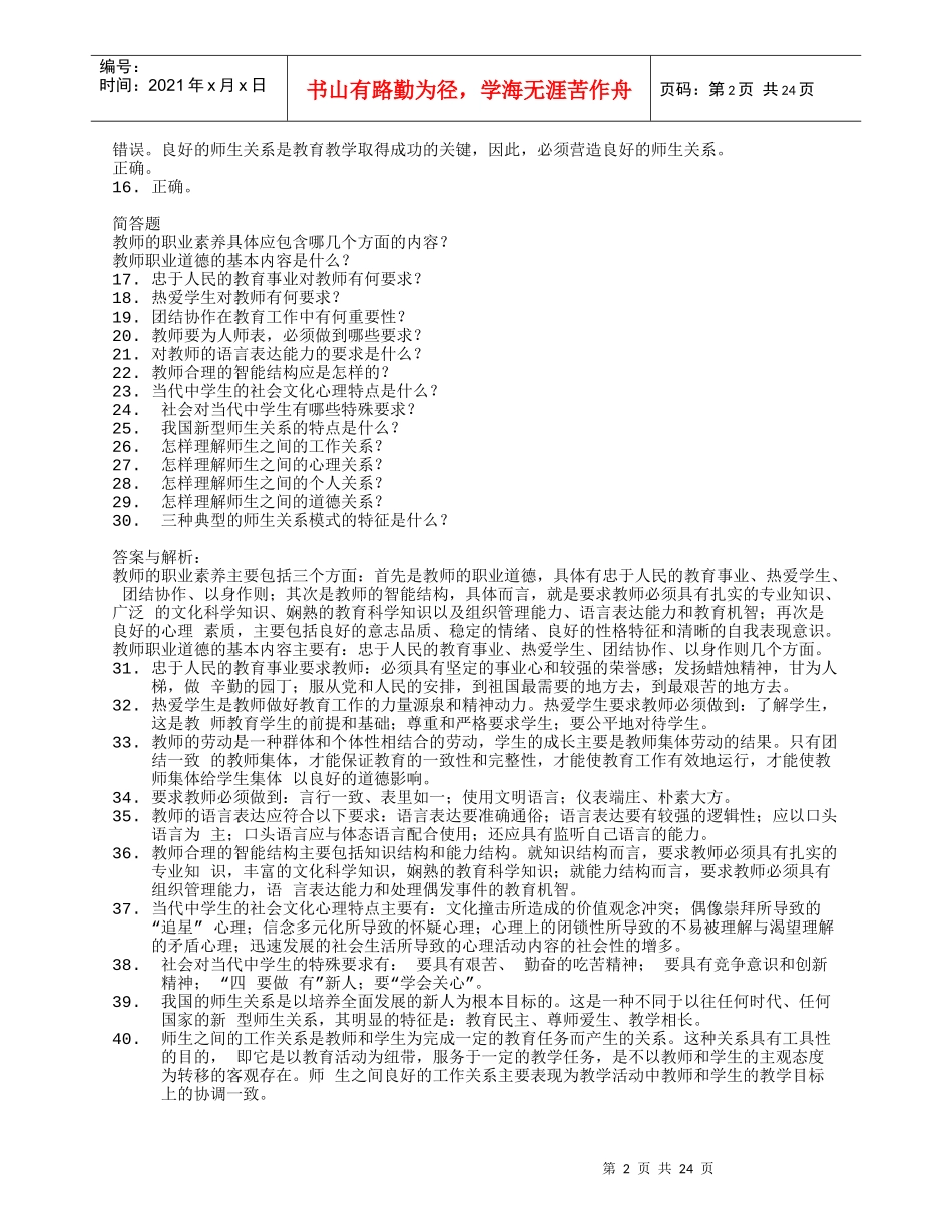 XXXX江西教师招聘考试(省统考)_第2页
