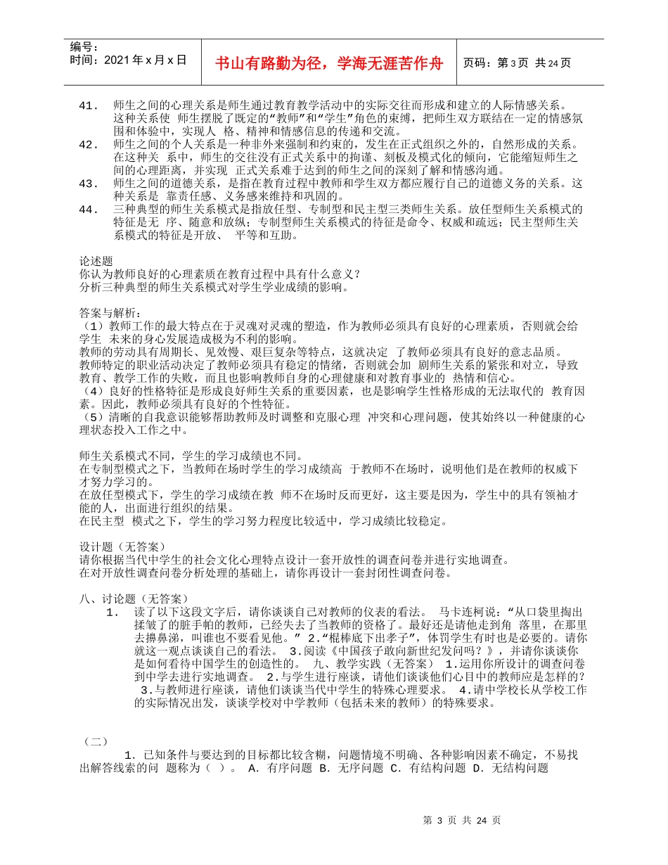 XXXX江西教师招聘考试(省统考)_第3页