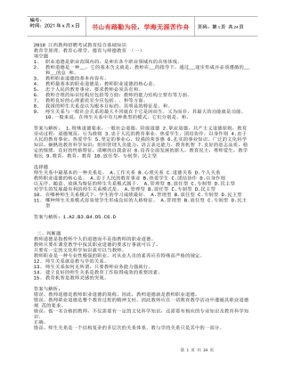 XXXX江西教师招聘考试(省统考)