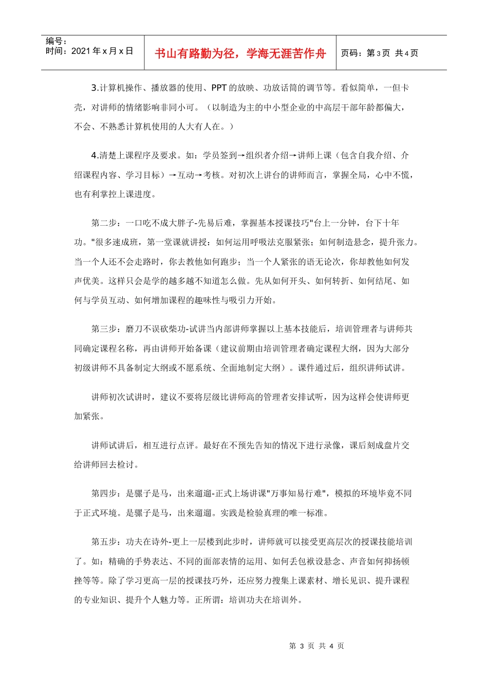 企业内部讲师培训五步曲_第3页