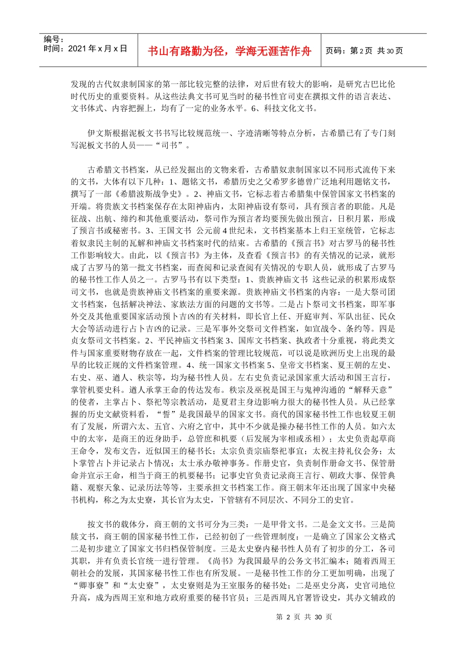 中外秘书比较串讲笔记_第2页