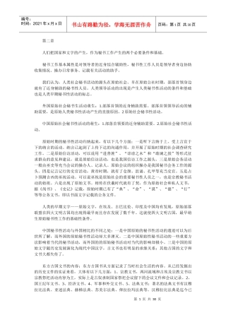 中外秘书比较串讲笔记