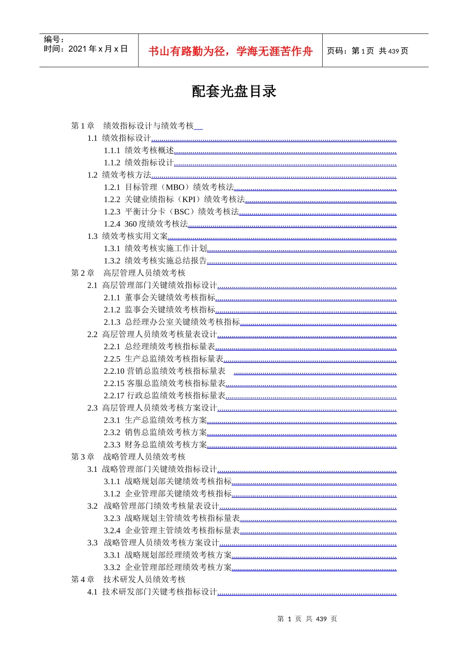 人力资源-202201-绩效考核量化管理全案(第2版)_第2页