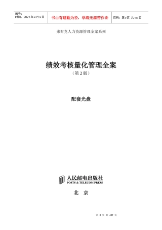 人力资源-202201-绩效考核量化管理全案(第2版)