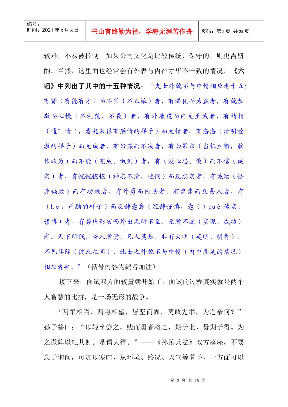 企业招聘选人用人宝典_第2页