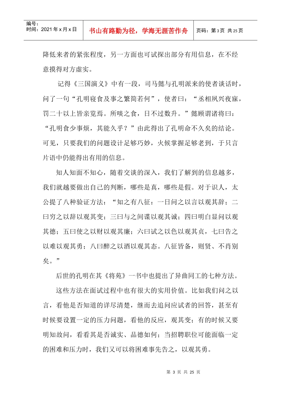 企业招聘选人用人宝典_第3页
