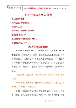 企业招聘选人用人宝典