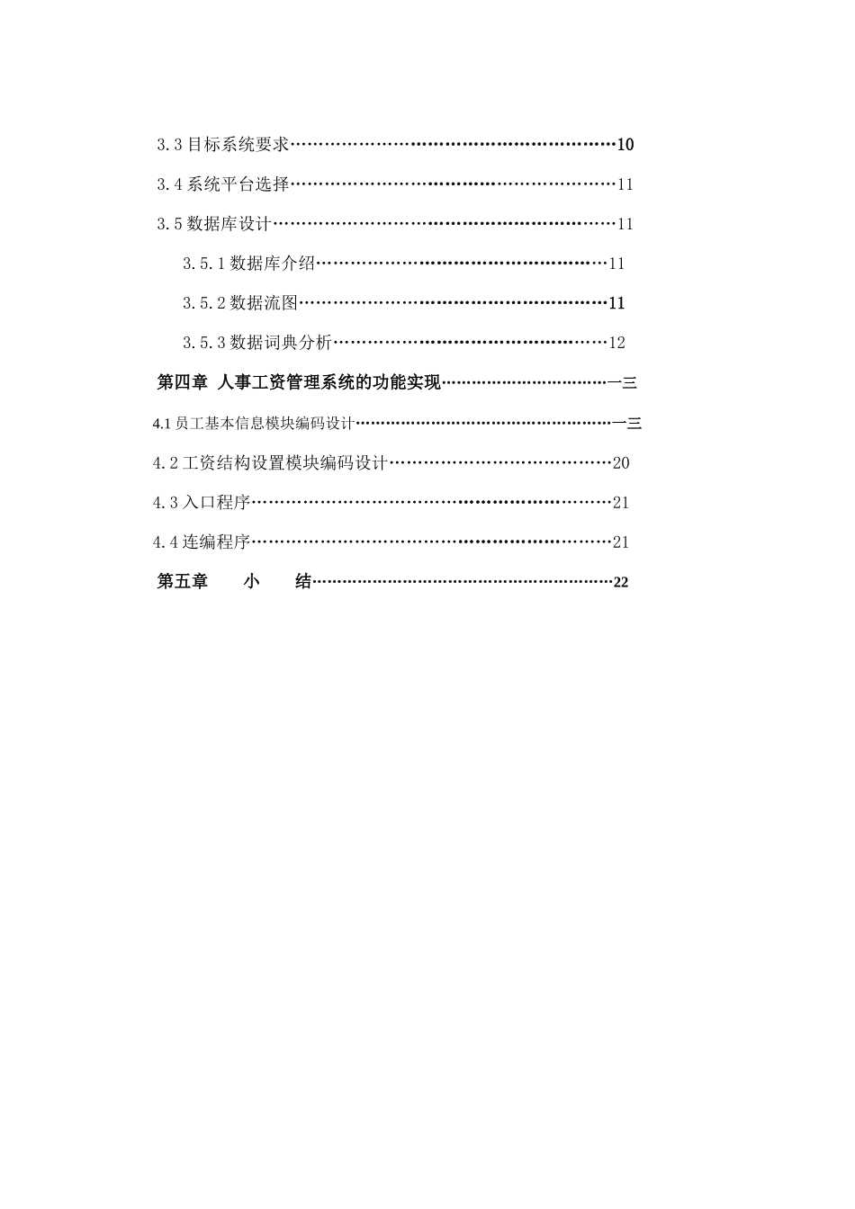 人事工资管理系统分析与设计_第2页