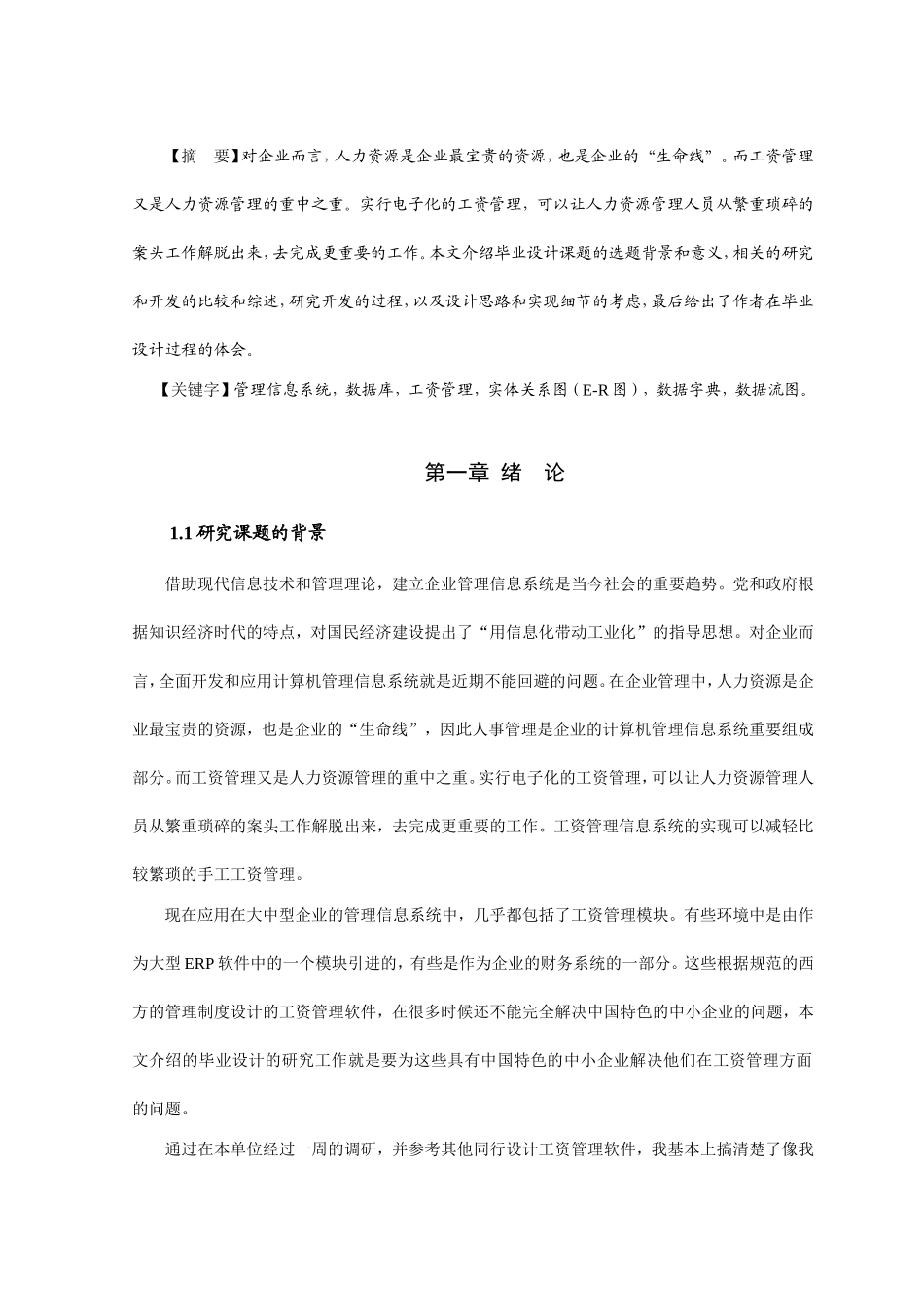 人事工资管理系统分析与设计_第3页