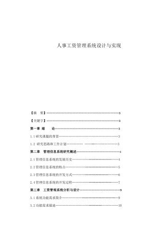 人事工资管理系统分析与设计