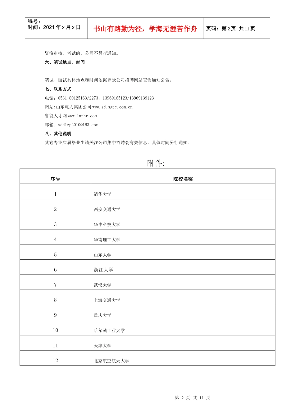 山东电力招聘_第2页
