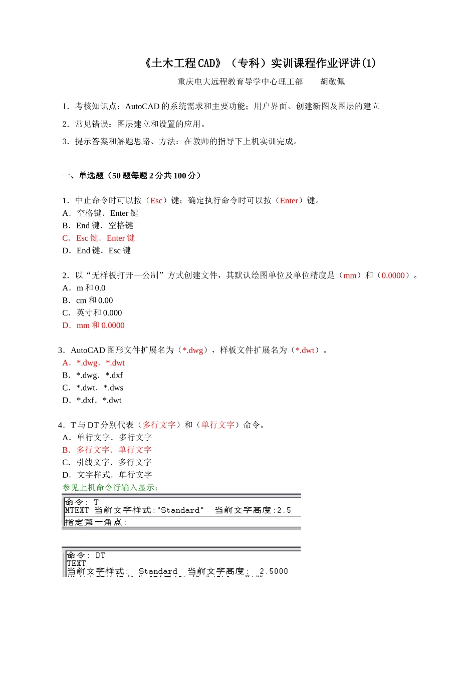 人力资源-202212-永川电大(土木工程CAD形成性考核参考答案(作业1_第1页