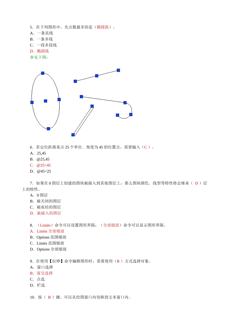 人力资源-202212-永川电大(土木工程CAD形成性考核参考答案(作业1_第2页