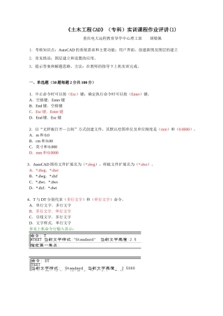 人力资源-202212-永川电大(土木工程CAD形成性考核参考答案(作业1